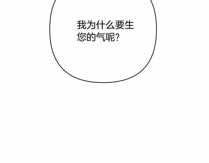 《反正是欧风小甜漫》第11话 被岳父“嫌弃”的大公图137