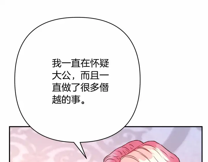 《反正是欧风小甜漫》第11话 被岳父“嫌弃”的大公图138