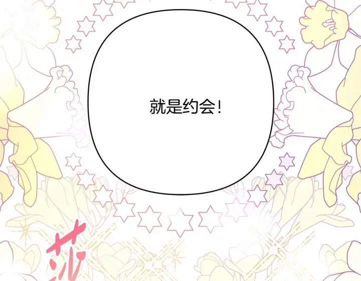 《反正是欧风小甜漫》第11话 被岳父“嫌弃”的大公图14