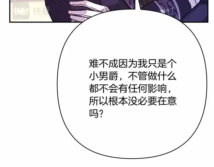《反正是欧风小甜漫》第11话 被岳父“嫌弃”的大公图140