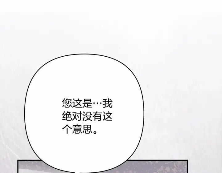 《反正是欧风小甜漫》第11话 被岳父“嫌弃”的大公图142