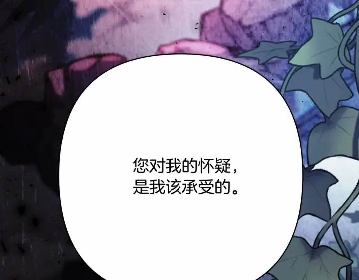 《反正是欧风小甜漫》第11话 被岳父“嫌弃”的大公图148