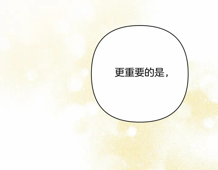 《反正是欧风小甜漫》第11话 被岳父“嫌弃”的大公图150