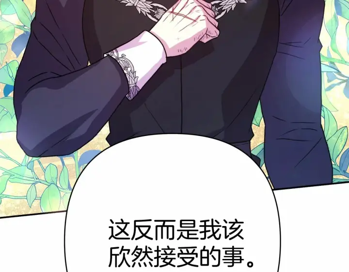 《反正是欧风小甜漫》第11话 被岳父“嫌弃”的大公图154