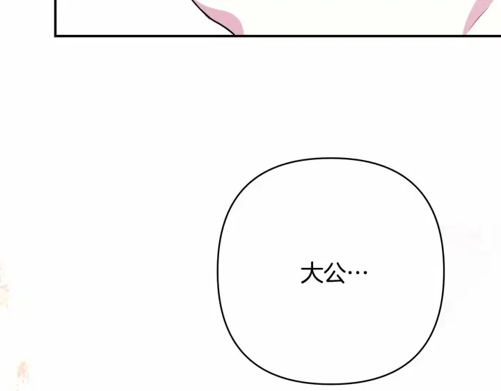 《反正是欧风小甜漫》第11话 被岳父“嫌弃”的大公图159