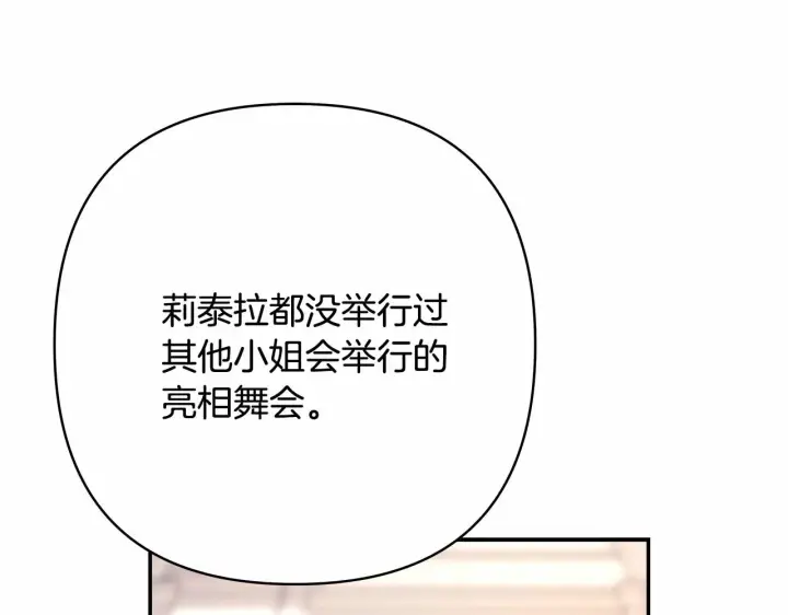 《反正是欧风小甜漫》第11话 被岳父“嫌弃”的大公图172