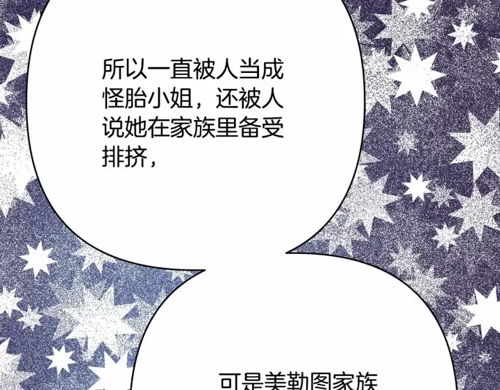 《反正是欧风小甜漫》第11话 被岳父“嫌弃”的大公图177