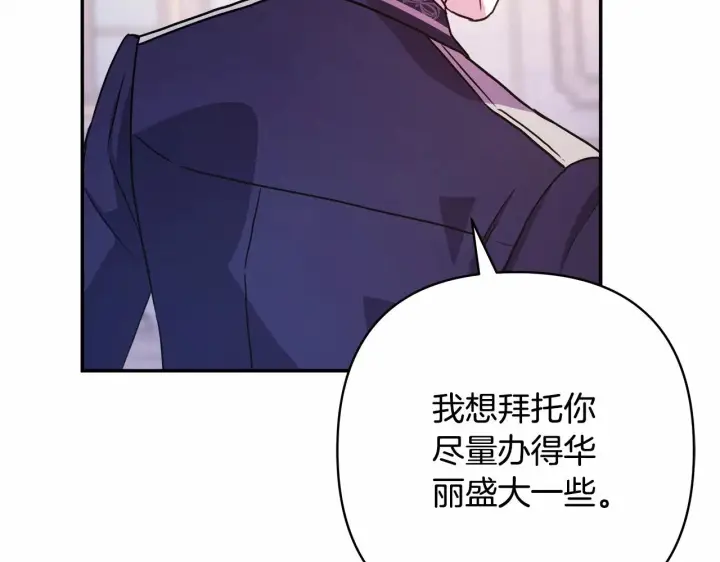 《反正是欧风小甜漫》第11话 被岳父“嫌弃”的大公图181