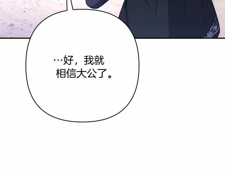 《反正是欧风小甜漫》第11话 被岳父“嫌弃”的大公图189