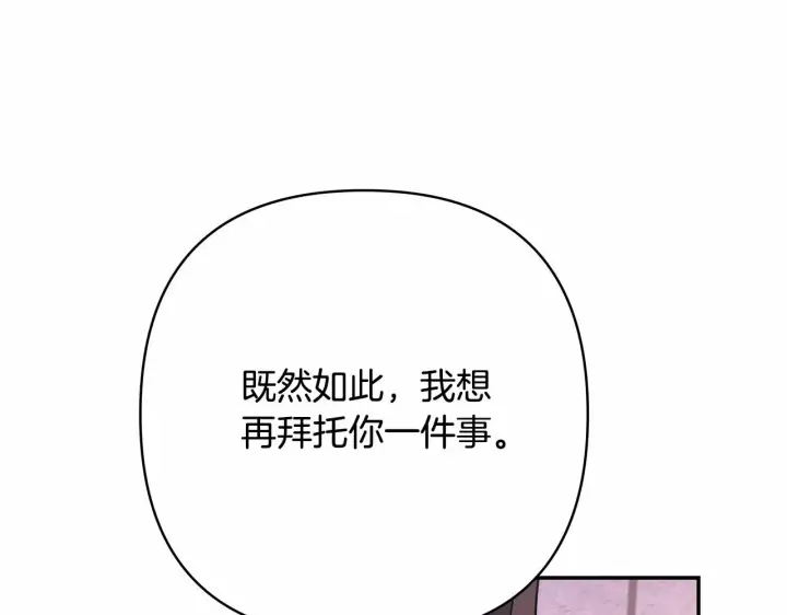 《反正是欧风小甜漫》第11话 被岳父“嫌弃”的大公图190