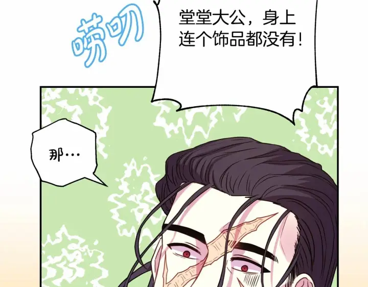 《反正是欧风小甜漫》第11话 被岳父“嫌弃”的大公图197