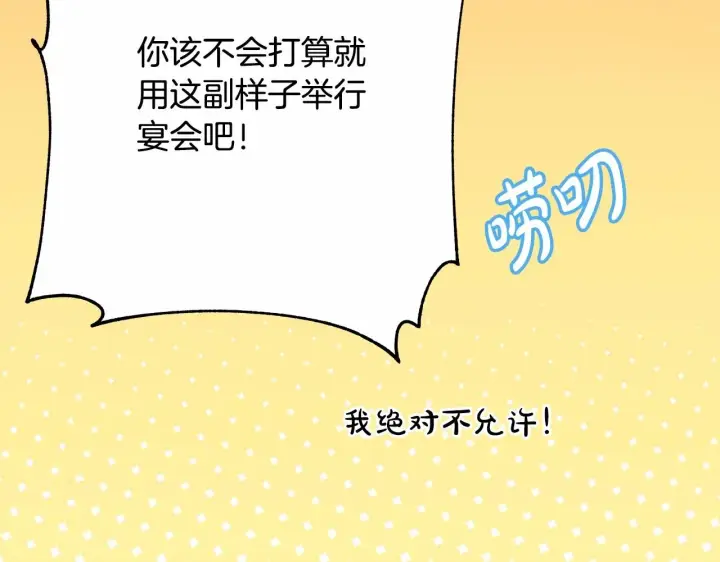 《反正是欧风小甜漫》第11话 被岳父“嫌弃”的大公图199
