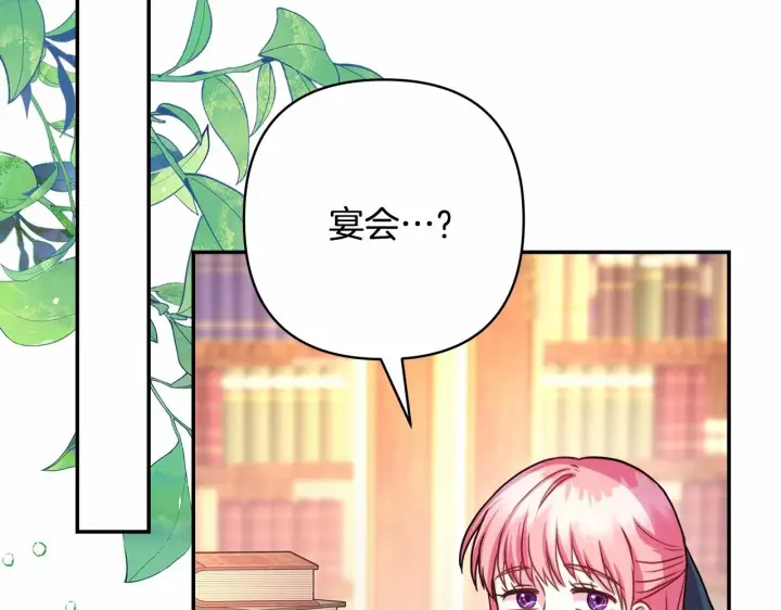 《反正是欧风小甜漫》第11话 被岳父“嫌弃”的大公图204