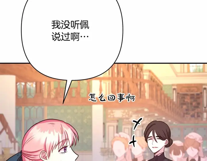 《反正是欧风小甜漫》第11话 被岳父“嫌弃”的大公图207