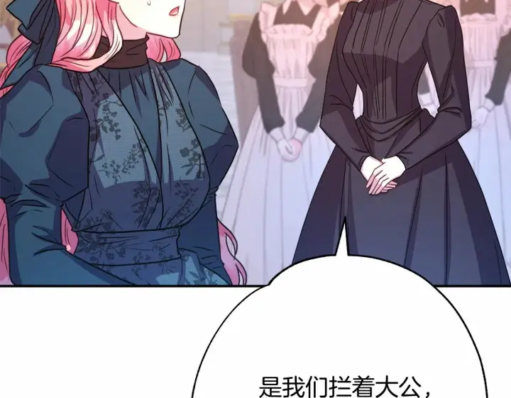 《反正是欧风小甜漫》第11话 被岳父“嫌弃”的大公图208