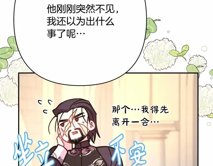 《反正是欧风小甜漫》第11话 被岳父“嫌弃”的大公图211