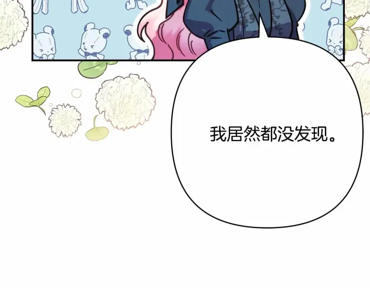 《反正是欧风小甜漫》第11话 被岳父“嫌弃”的大公图213