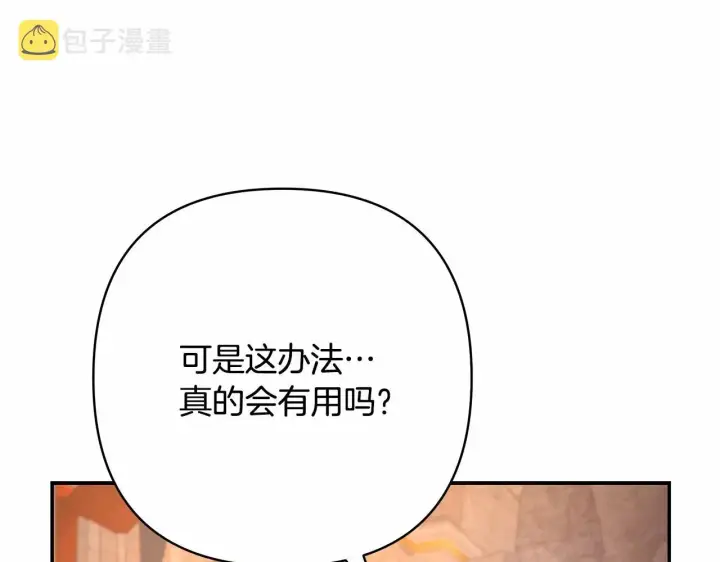 《反正是欧风小甜漫》第11话 被岳父“嫌弃”的大公图22