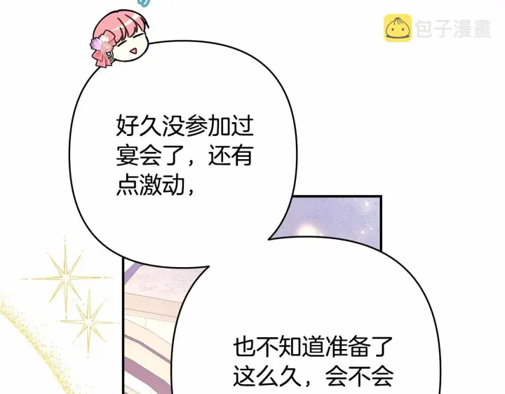 《反正是欧风小甜漫》第11话 被岳父“嫌弃”的大公图226