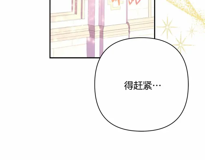 《反正是欧风小甜漫》第11话 被岳父“嫌弃”的大公图228