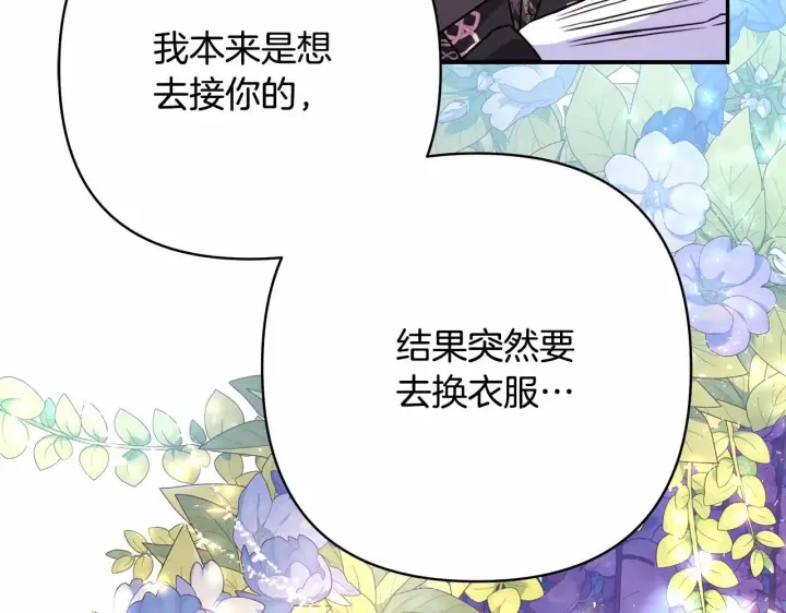 《反正是欧风小甜漫》第11话 被岳父“嫌弃”的大公图233