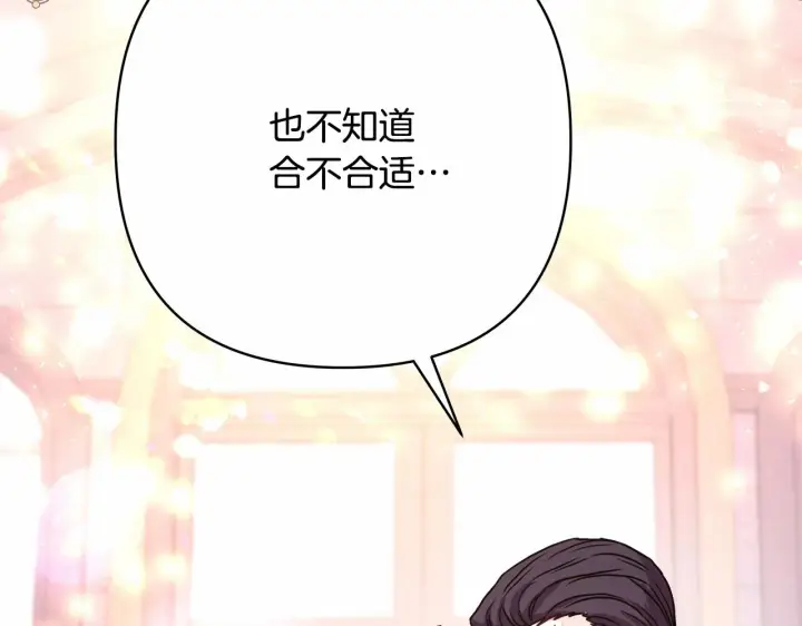 《反正是欧风小甜漫》第11话 被岳父“嫌弃”的大公图239