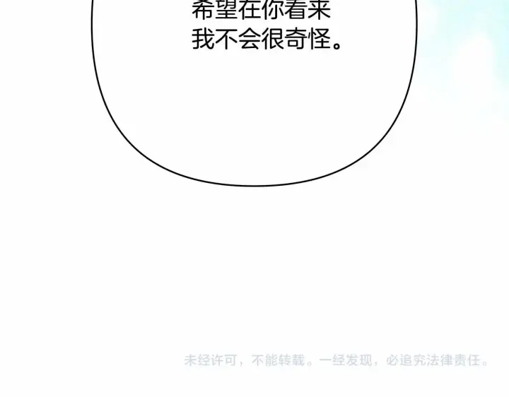 《反正是欧风小甜漫》第11话 被岳父“嫌弃”的大公图244
