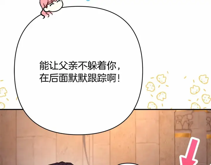 《反正是欧风小甜漫》第11话 被岳父“嫌弃”的大公图26