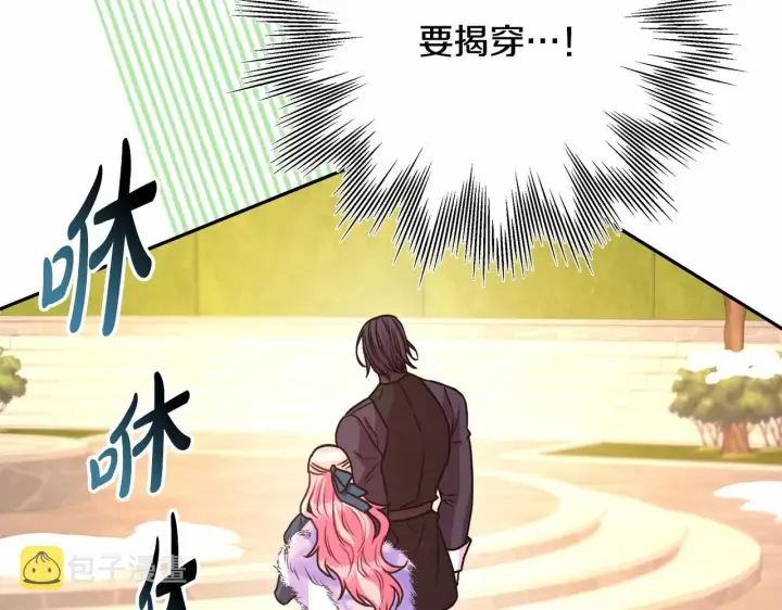 《反正是欧风小甜漫》第11话 被岳父“嫌弃”的大公图45