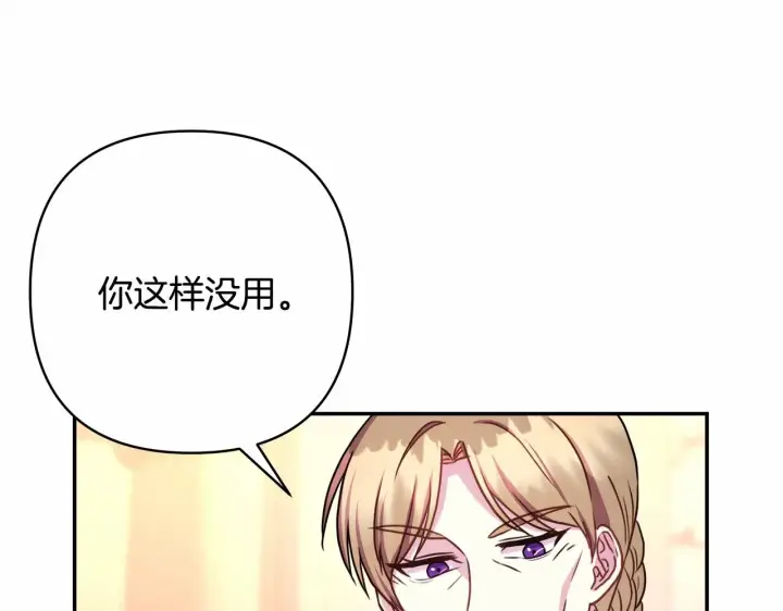 《反正是欧风小甜漫》第11话 被岳父“嫌弃”的大公图52
