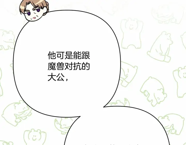 《反正是欧风小甜漫》第11话 被岳父“嫌弃”的大公图54