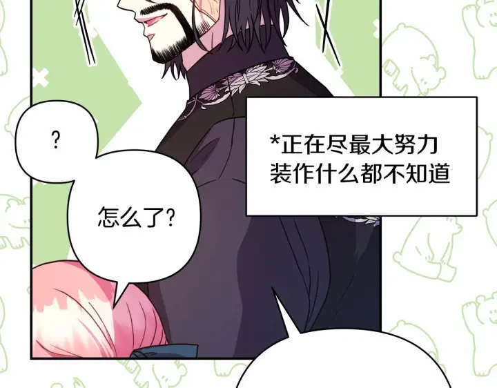 《反正是欧风小甜漫》第11话 被岳父“嫌弃”的大公图56