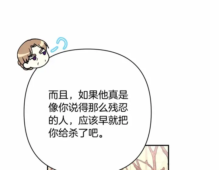 《反正是欧风小甜漫》第11话 被岳父“嫌弃”的大公图58