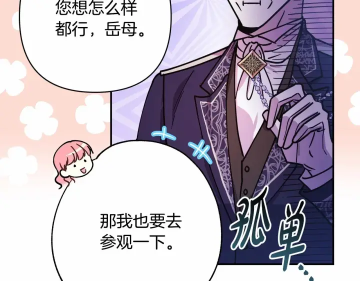 《反正是欧风小甜漫》第11话 被岳父“嫌弃”的大公图69