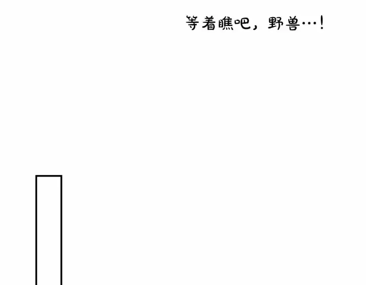 《反正是欧风小甜漫》第11话 被岳父“嫌弃”的大公图72