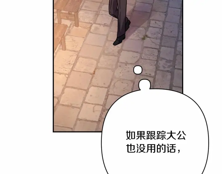 《反正是欧风小甜漫》第11话 被岳父“嫌弃”的大公图74