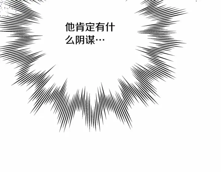 《反正是欧风小甜漫》第11话 被岳父“嫌弃”的大公图83
