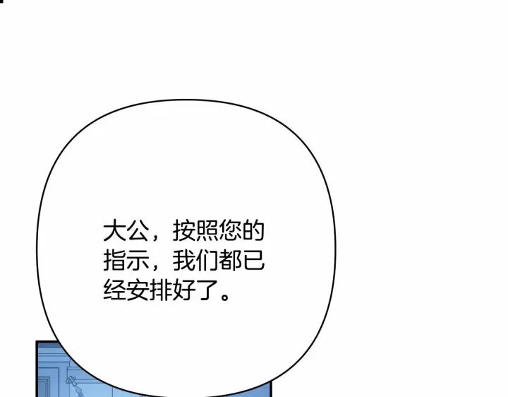 《反正是欧风小甜漫》第11话 被岳父“嫌弃”的大公图92