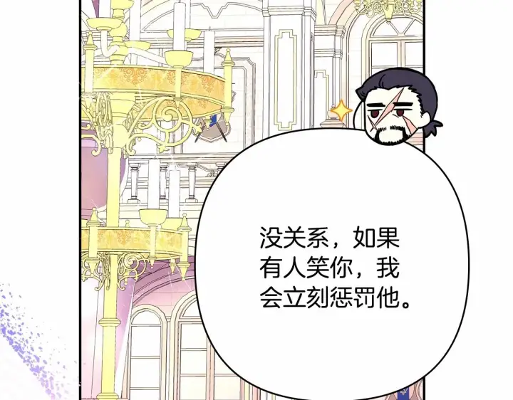 《反正是欧风小甜漫》第12话 宴会交换真心图105