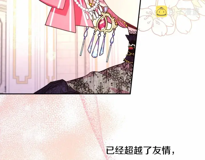《反正是欧风小甜漫》第12话 宴会交换真心图116