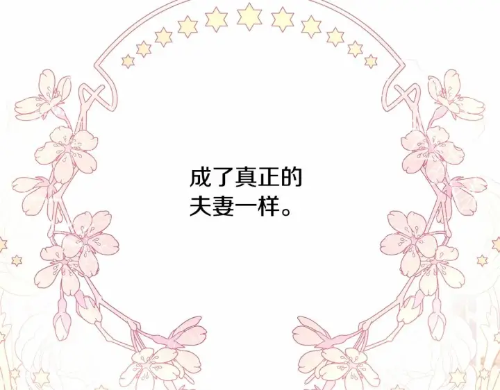 《反正是欧风小甜漫》第12话 宴会交换真心图119