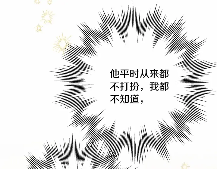 《反正是欧风小甜漫》第12话 宴会交换真心图12