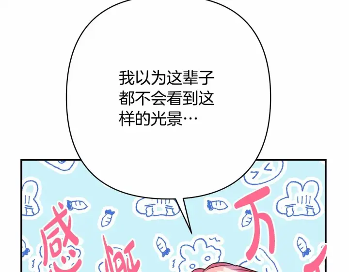《反正是欧风小甜漫》第12话 宴会交换真心图127
