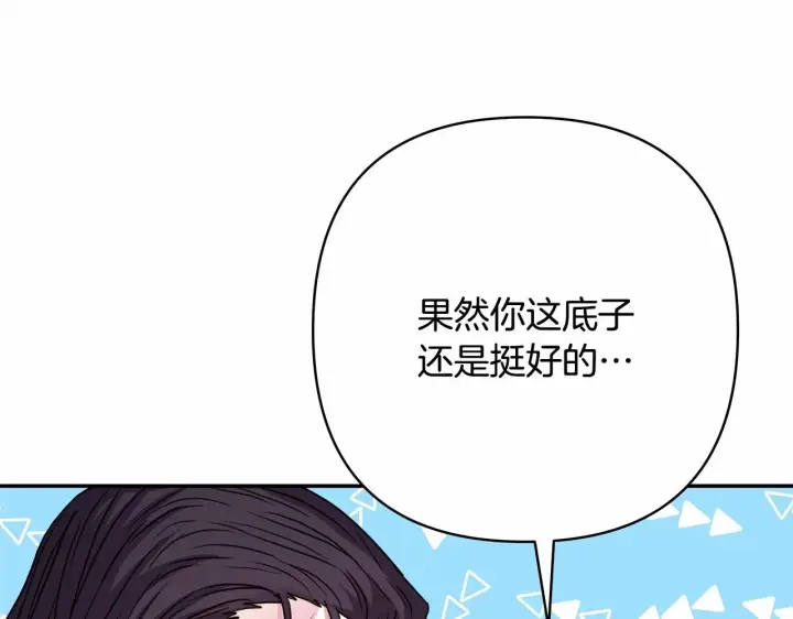 《反正是欧风小甜漫》第12话 宴会交换真心图163
