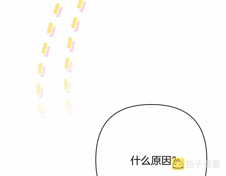 《反正是欧风小甜漫》第12话 宴会交换真心图169