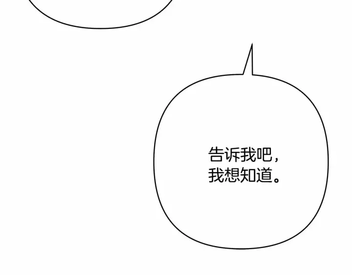 《反正是欧风小甜漫》第12话 宴会交换真心图172