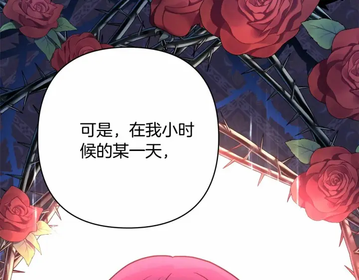 《反正是欧风小甜漫》第12话 宴会交换真心图180