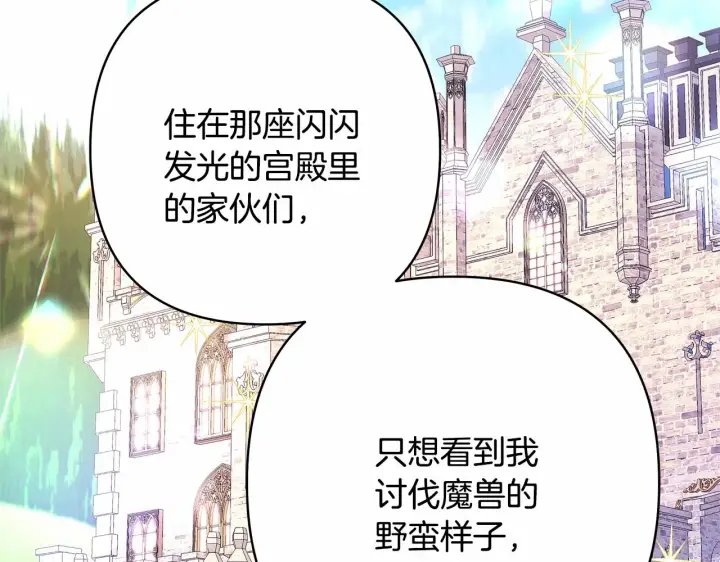 《反正是欧风小甜漫》第12话 宴会交换真心图194