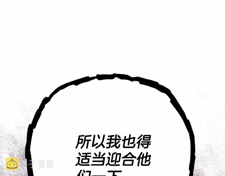 《反正是欧风小甜漫》第12话 宴会交换真心图196