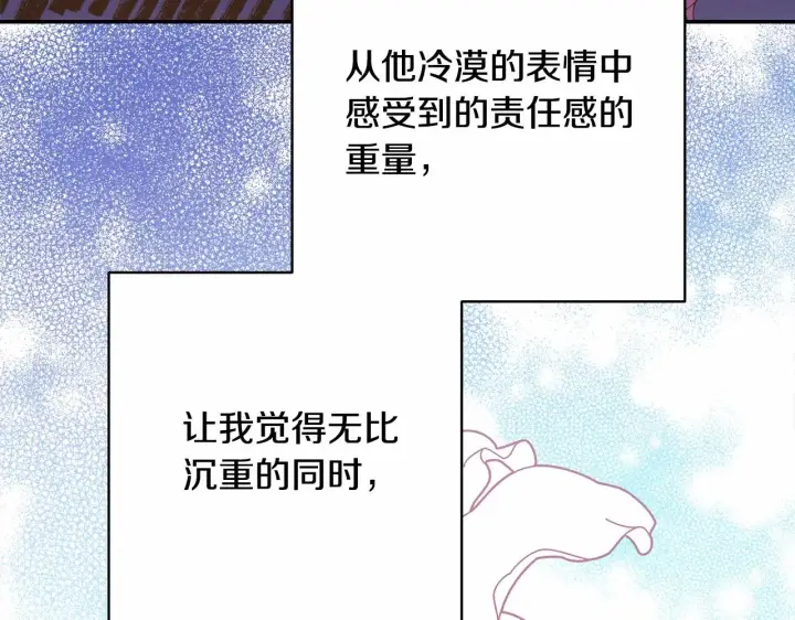 《反正是欧风小甜漫》第12话 宴会交换真心图203
